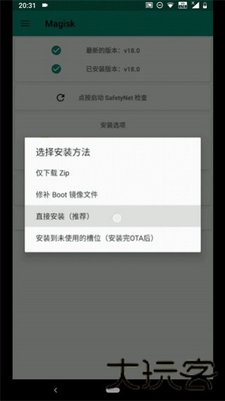 Magisk面具中文版