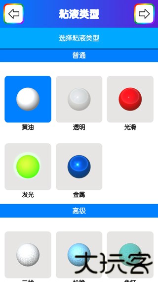 快清理粘液模拟器