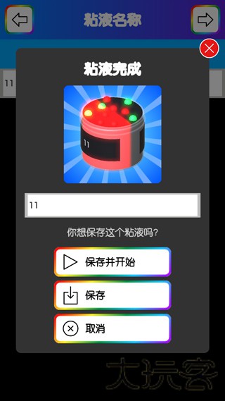 快清理粘液模拟器