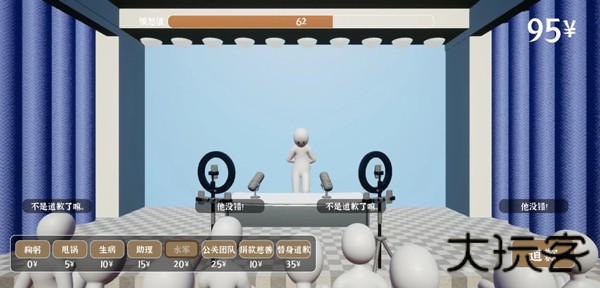 道歉模拟器