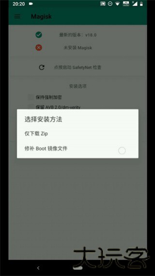 Magisk面具中文版