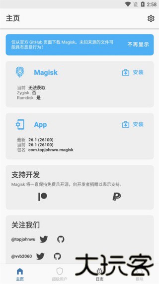 Magisk面具中文版