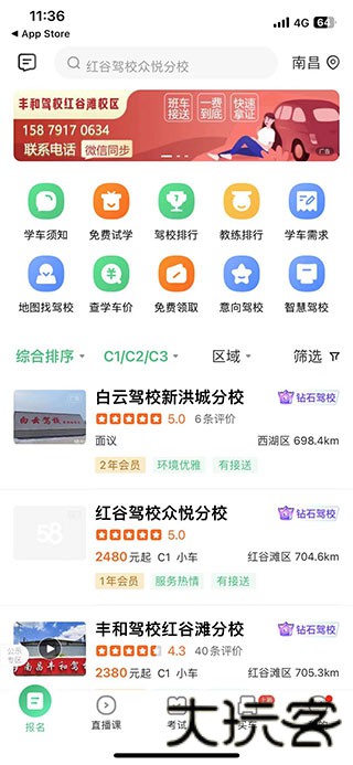 驾校一点通