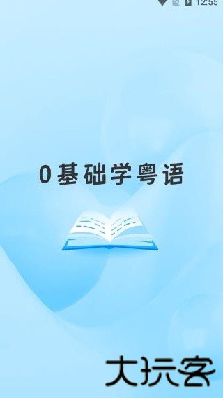 学白话app