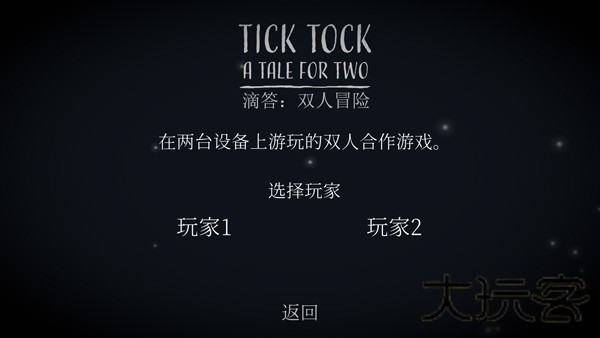 滴答滴答双人冒险