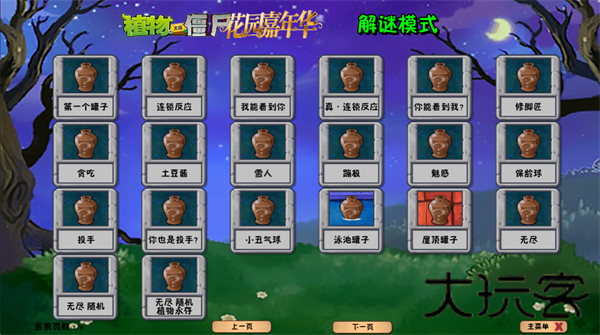 植物大战僵尸花园嘉年华