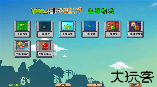 植物大战僵尸花园嘉年华
