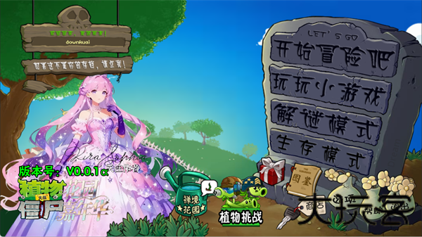 植物大战僵尸花园嘉年华