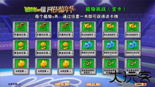 植物大战僵尸花园嘉年华
