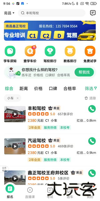 驾校一点通
