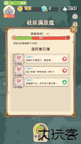 房东是魔王大人