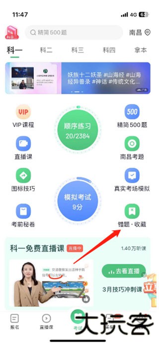 驾校一点通
