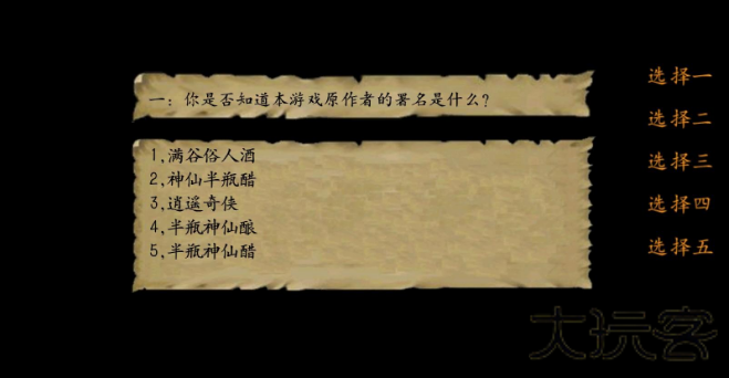 金庸群侠传3单机版