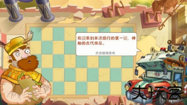 植物大战僵尸梦幻版