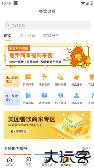 美团开店宝商家版