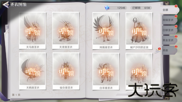 圣斗士星矢重生2
