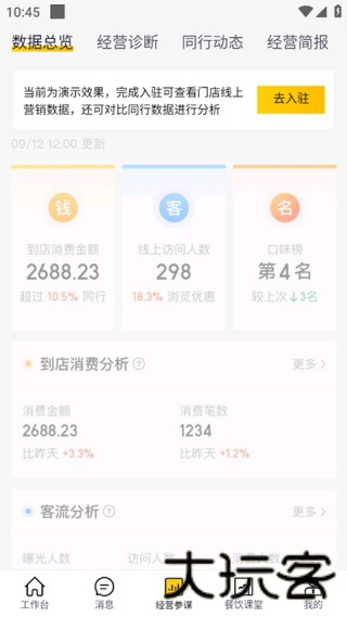 美团开店宝商家版