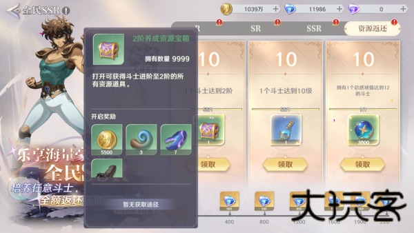 圣斗士星矢重生2