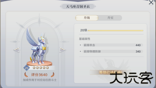 圣斗士星矢重生2
