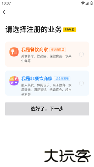美团开店宝商家版