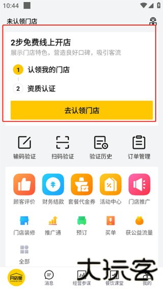 美团开店宝商家版