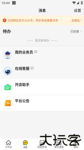 美团开店宝商家版