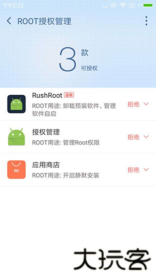 360超级root