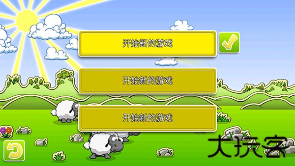 云和绵羊的故事中文版
