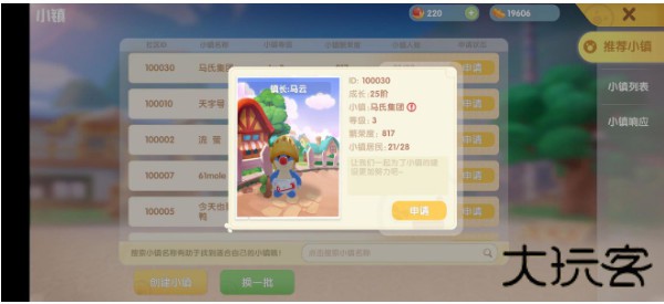 摩尔庄园官服