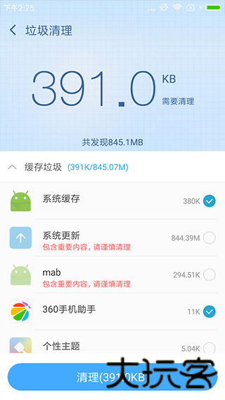 360超级root
