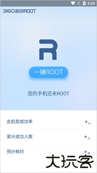 360超级root