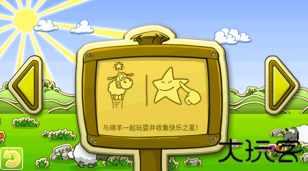 云和绵羊的故事中文版