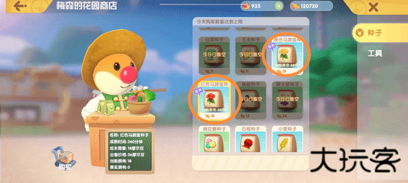 摩尔庄园官服