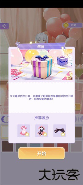 魔法芭比换装公主免广告版