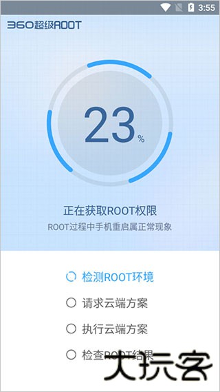 360超级root