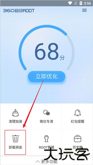 360超级root