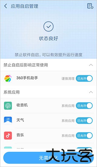 360超级root