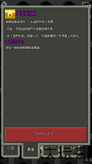 像素地牢2