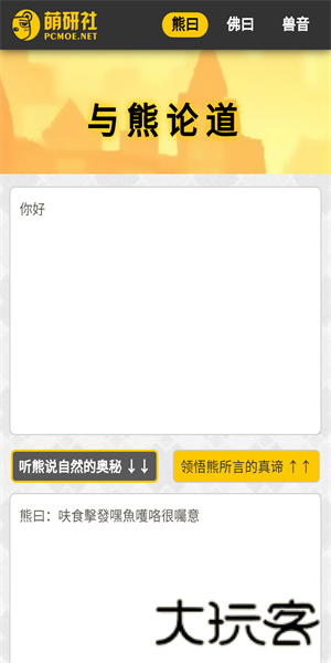 新佛曰翻译器
