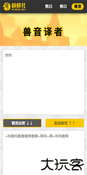 新佛曰翻译器