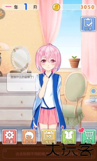 爱养成2