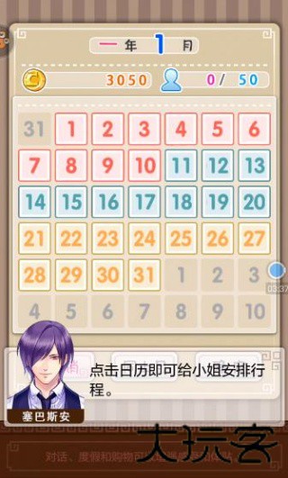 爱养成2