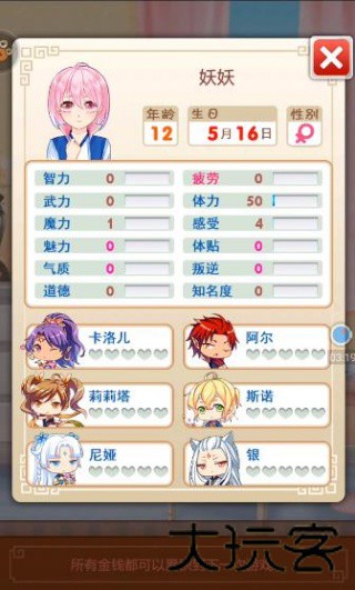 爱养成2