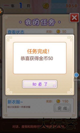 爱养成2