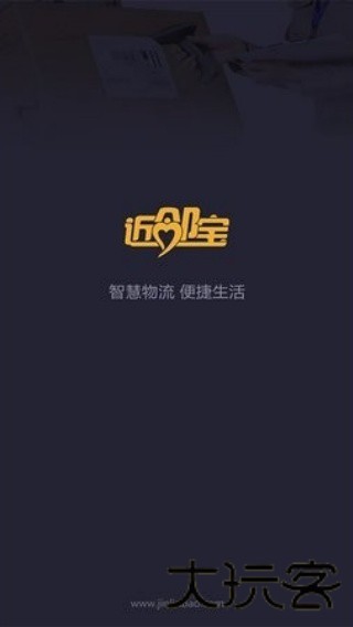 近邻宝快递柜