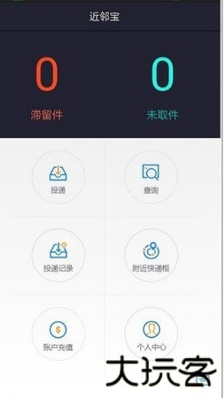 近邻宝快递柜