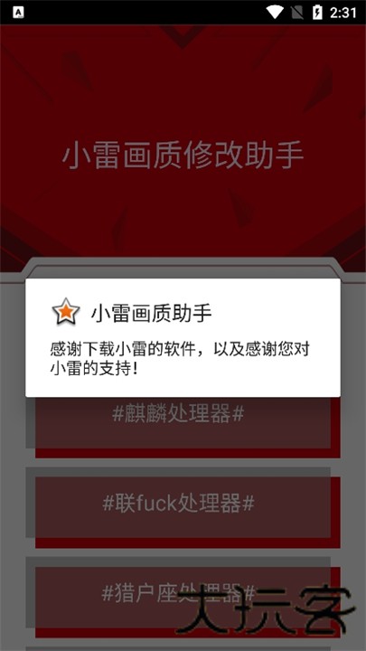 小雷画质大师144帧修改器