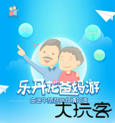 途牛旅游