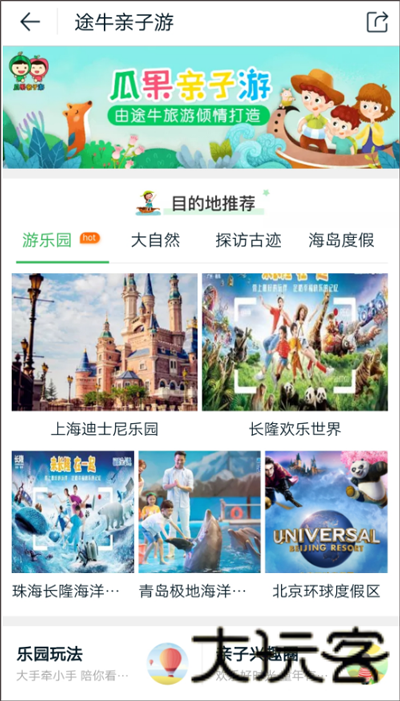途牛旅游