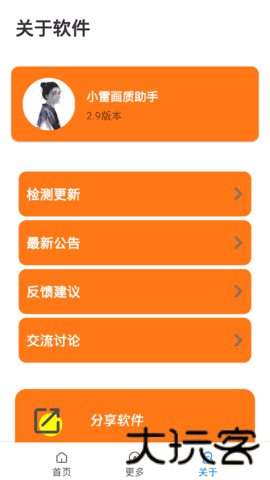 小雷画质大师144帧修改器